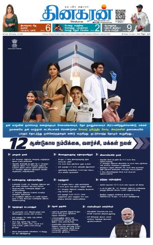 Trichy Main
