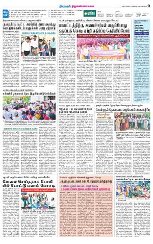 Tiruvannamalai-Vellore Supplement