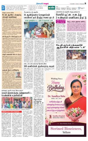 Vellore Supplement