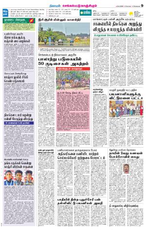 Kanchipuram-Chennai Supplement