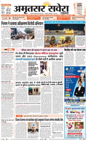 Amritsar Savera