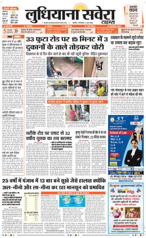 Ludhiana Savera