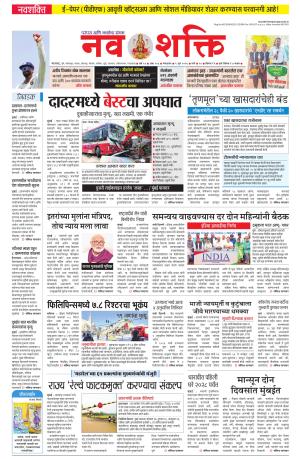 Navshakti Epaper