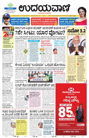 Davanagere Edition