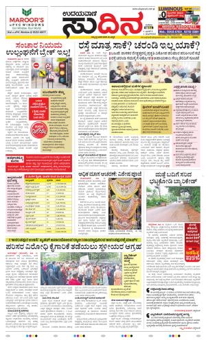 Sudina (Greater Mangaluru)