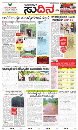 Sudina(Mangaluru)