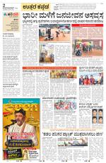 Uttara Kannada