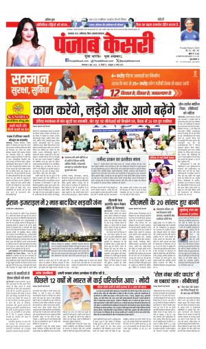 DATE- 09-06-2026 PUNJAB KESARI MADHYA PRADESH MAIN