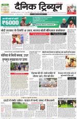 Dainik Tribune (Gurgaon Edition)