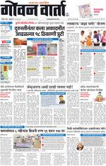 GOAN VARTA