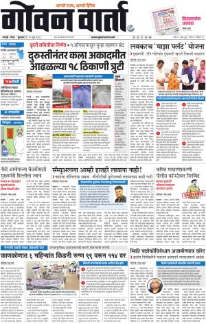 GOAN VARTA