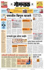 दैनिक गोमंतक