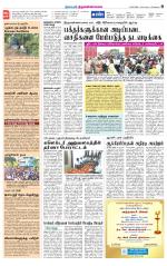 Tiruvannamalai-Vellore Supplement