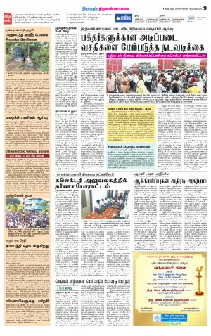 Tiruvannamalai