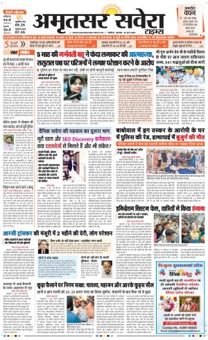 Amritsar Savera