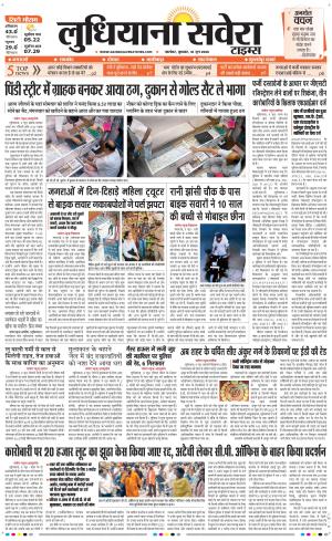 Ludhiana Savera