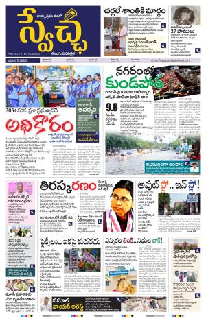 Swetcha daily TG epaper 10.06.2026