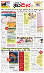 Sudina(Mangaluru)