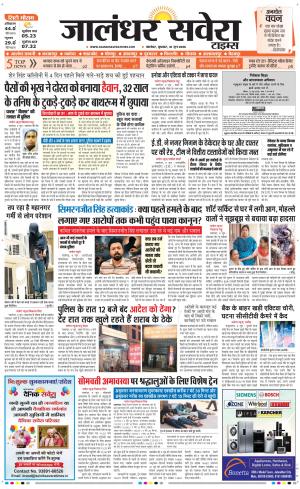 Jalandhar Savera