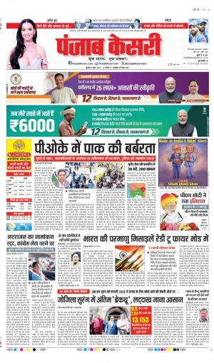 DATE- 10-06-2026 PUNJAB KESARI DELHI MAIN