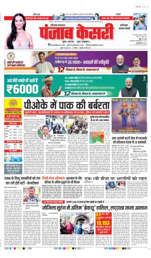 DATE- 10-06-2026 PUNJAB KESARI FARIDABAD 
