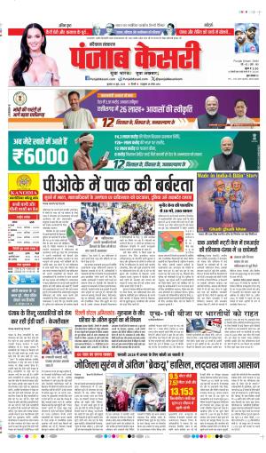 DATE- 10-06-2026 PUNJAB KESARI BAHADURGARH
