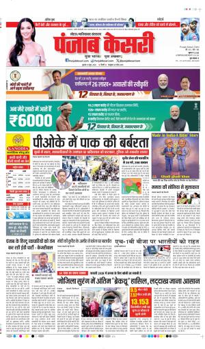 DATE- 10-06-2026 PUNJAB KESARI NOIDA 