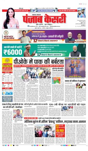 DATE- 10-06-2026 PUNJAB KESARI LUCKNOW