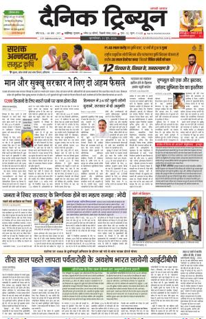 Dainik Tribune (Chandigarh)