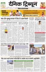 Dainik Tribune (Gurgaon Edition)