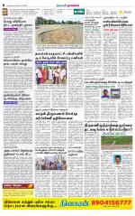 Namakkal-Salem Supplement