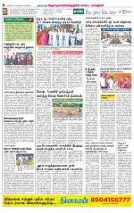 Villupuram Supplement