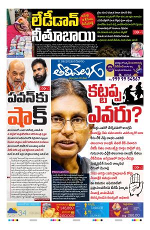 Tolivelugu Epaper 11 June 2026