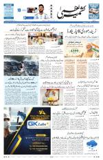 Kashmir Uzma 