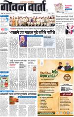GOAN VARTA
