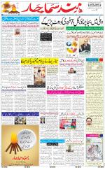 The Daily Hindsamachar Jalandhar