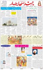 The Daily Hindsamachar Chandigarh