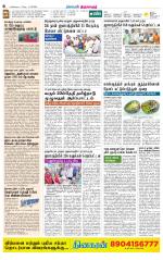 Thiruvarur-Trichy Supplement