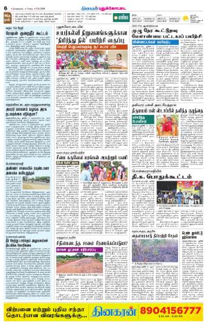 Pudukkottai-Trichy Supplement