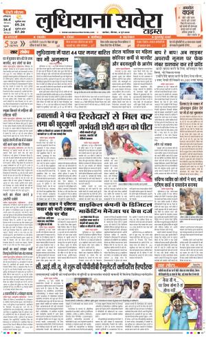 Ludhiana Savera