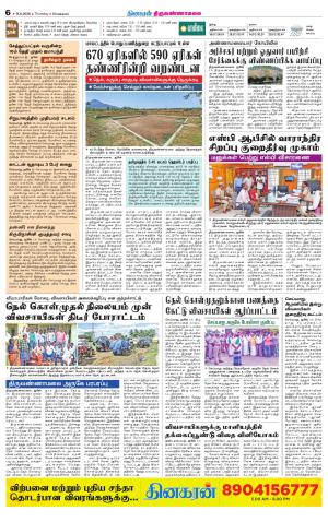 Tiruvannamalai-Vellore Supplement