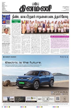 Dinamani-Coimbatore