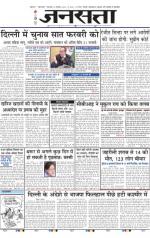 Jansatta, Hindi, 13/01/2015
