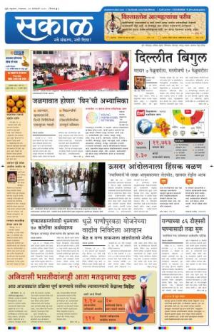 Sakal Nandurbar-Dhule