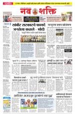 Navshakti Epaper