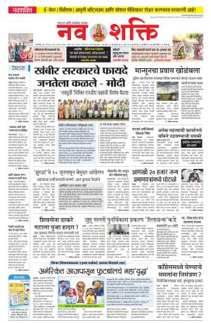 Navshakti Epaper