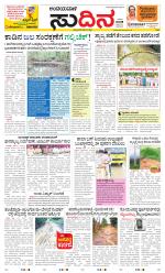 Sudina(Belthangadi - Bantwal)