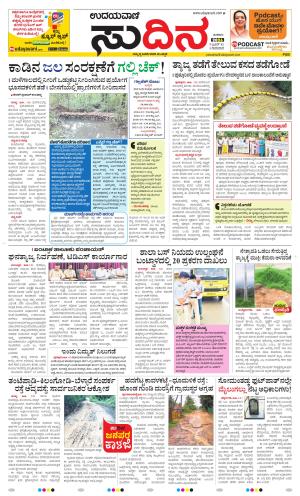 Sudina(Belthangadi - Bantwal)