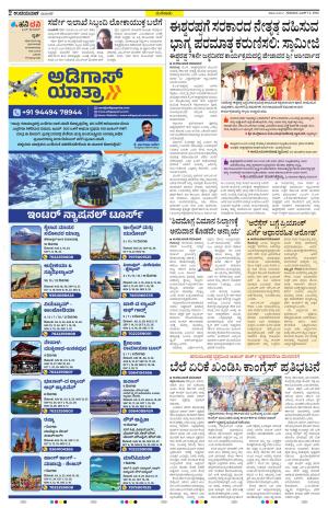 Shivamogga