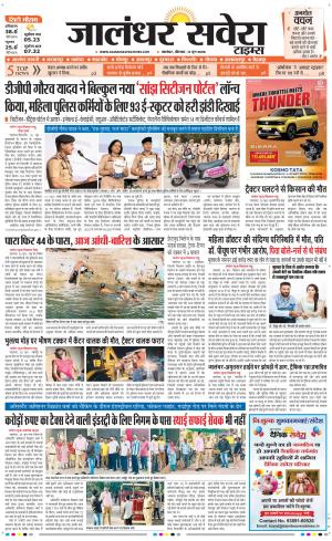 Jalandhar Savera